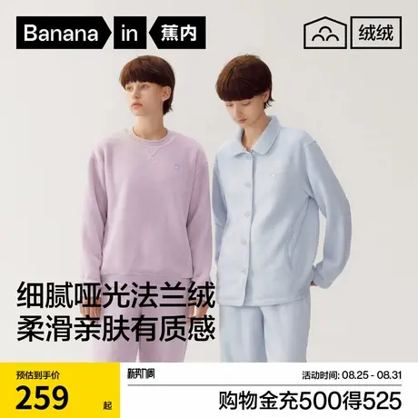 蕉内绒绒301Home女士保暖睡衣法兰绒加绒加厚女款秋冬家居服套装商品大图