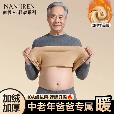 南极人加绒加厚中老年人保暖内衣男士爸爸秋衣秋裤套装宽松加大码商品大图