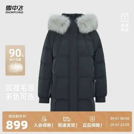 雪中飞商场同款2025冬新款羽绒服女士中长款狐狸毛领连帽通勤简约商品大图