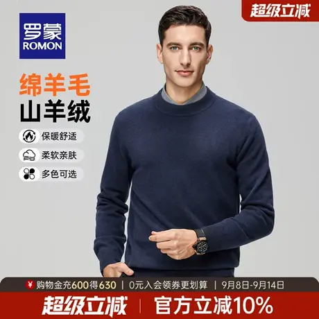 【含绵羊毛+山羊绒】罗蒙男士纯色毛衣2025冬季新款保暖针织衫男商品大图