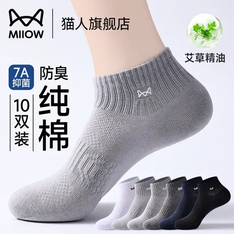 猫人袜子男士短袜夏季薄款纯棉艾草精油防臭吸汗网眼透气运动船袜商品大图