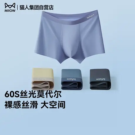 猫人莫代尔男士内裤无痕10A抗菌男款平角裤柔软高弹2025新款底裤商品大图