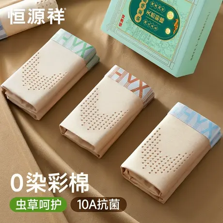 恒源祥虫草10A抗菌纯棉男士内裤天然彩棉吸汗透气宽松中腰四角裤商品大图