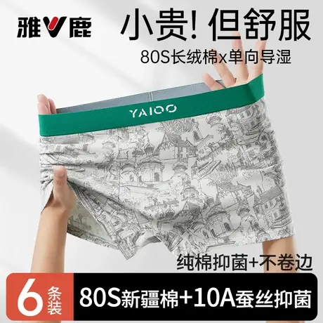 雅鹿男士纯棉内裤男款2026新款全棉平角短裤青少年男生男式四角裤商品大图