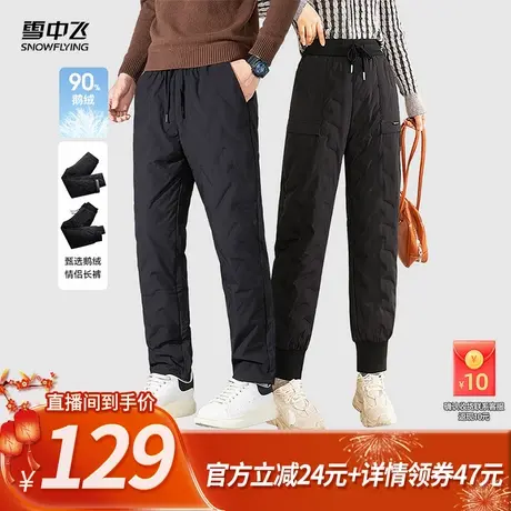 【所有姐姐的衣橱直播间】雪中飞男女款90%绒子休闲鹅绒羽绒裤图片