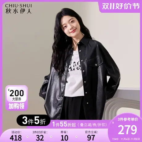 秋水伊人宽松衬衫式皮衣外套秋冬2023新款女装经典落肩黑色上衣图片