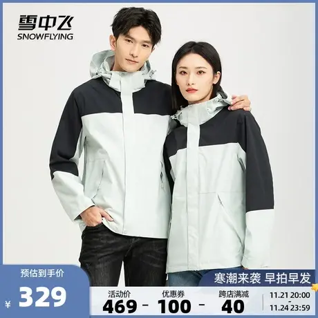 雪中飞2023秋冬新款男女情侣休闲夹克防风防水保暖拼接户外外套图片