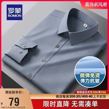 【直播专属】罗蒙男士长袖衬衫2024春季商务休闲工装中青年衬衣男图片