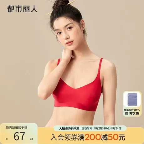 都市丽人新年婚庆红品无尺码内衣无痕无钢圈小吊带性感背心式文胸图片