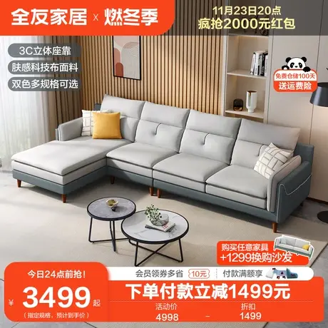 【品牌秒杀】全友家居现代简约小户型客厅沙发科技布艺沙发102631图片