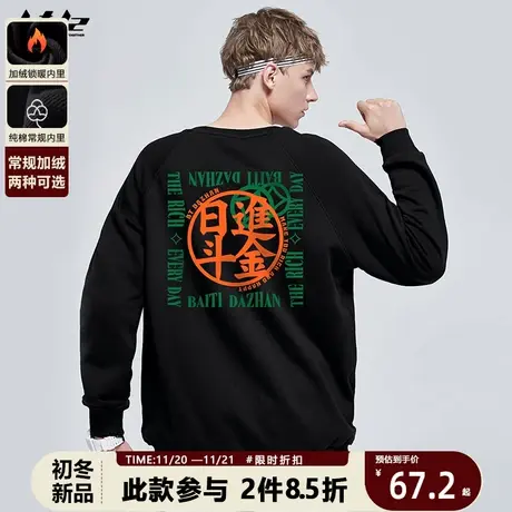 国潮中国风纯棉潮牌卫衣男日进斗金长袖圆领春秋潮流情侣上衣衣服商品大图