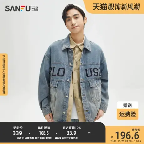 三福牛仔外套男春秋夹克潮牌男装2023新款衣服休闲美式复古牛仔衣商品大图