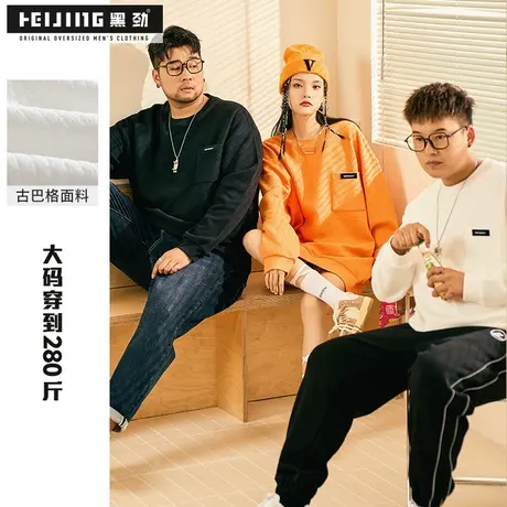 黑劲大码潮牌卫衣男秋季肥佬加肥加大胖子休闲宽松华夫格圆领上衣商品大图