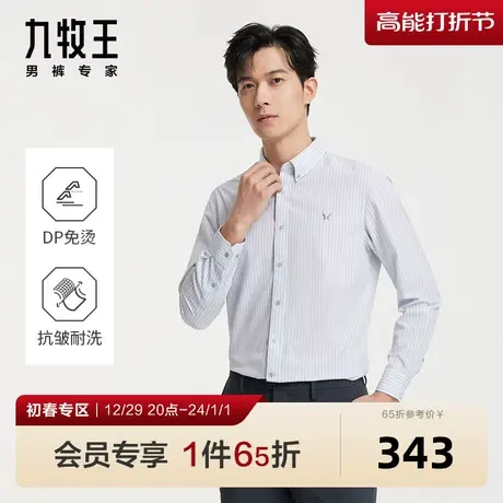 [DP免烫]九牧王男装正装长袖衬衫2024春季新款男士棉天丝衬衣图片