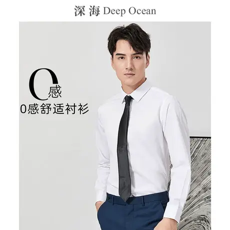 深海衬衫男长袖商务修身潮流青年职业正装易打理男士西装衬衣男装商品大图