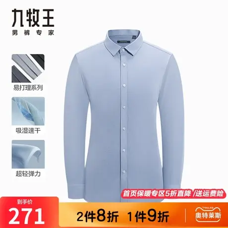 [吸湿速干]九牧王长袖衬衫男春夏新款透气清爽商务挺括弹力0束缚图片