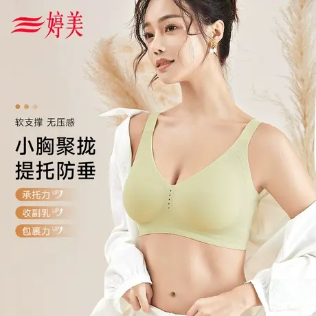 婷美无痕内衣女聚拢收副乳防下垂胸罩薄款大胸显小运动背心式商品大图