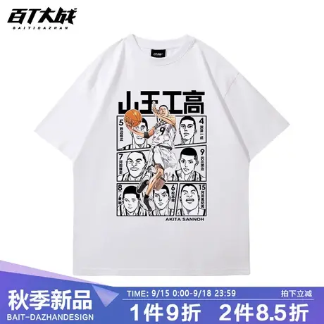 灌篮高手短袖t恤大电影全国大赛山王工高球队球服日系动漫印花tee商品大图