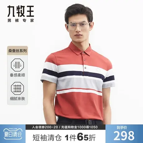【含桑蚕丝】九牧王男装奥莱短袖T恤 夏季薄款翻领真丝简约polo衫图片