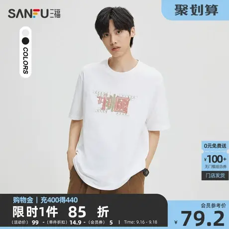 三福2023秋男士胸前绣花纯棉重磅短T恤 时尚国风上衣男473513商品大图