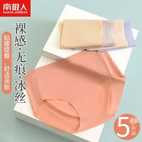 南极人冰丝无痕女士内裤桑蚕丝抗菌裆中腰提臀夏季薄款三角短裤头商品大图