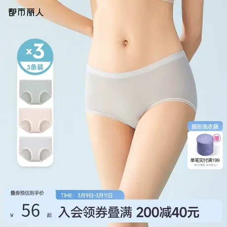 都市丽人透气舒适轻薄无尺码三角短裤氨基酸温润面膜女内裤3条装商品大图