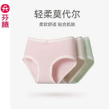 芬腾女士内裤莫代尔中腰透气抗菌纯棉裆三角裤性感甜美少女短裤头图片