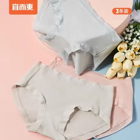 宜而爽40支莫代尔抑菌中腰内裤 纯棉抑菌底裆优雅蕾丝三角裤3条装图片