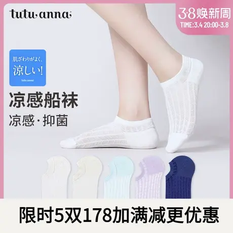 tutuanna船袜女夏  凉感抑菌女士透气无骨船袜薄款纯色不掉跟女袜商品大图