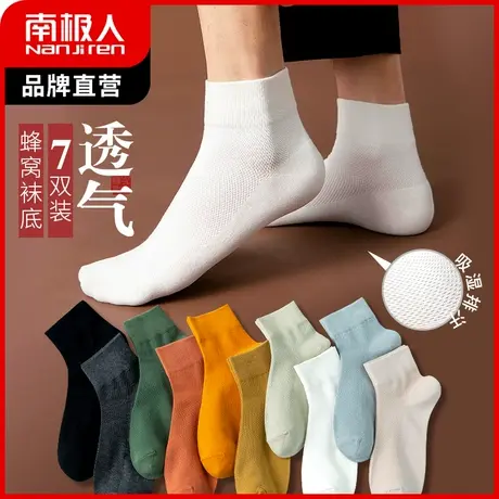 南极人袜子男2022春秋冬季纯色棉袜网孔透气短袜运动船袜防臭吸汗图片