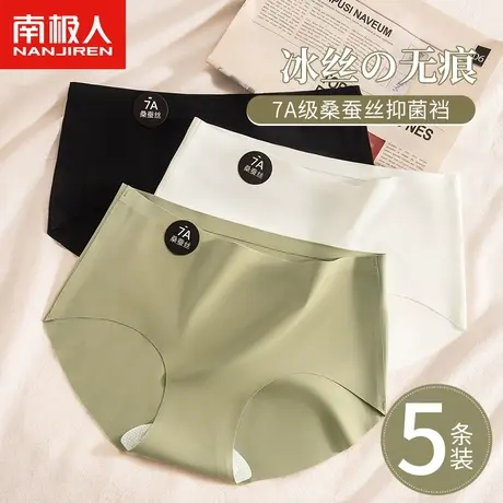 南极人无痕内裤女士桑蚕丝抗菌裆中腰透气少女生运动不夹臀三角裤商品大图