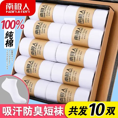 南极人袜子男士短袜船袜纯棉防臭吸汗透气低帮全棉春秋季隐形袜潮图片