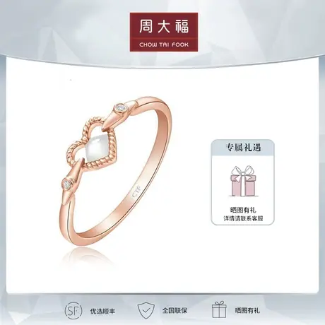 周大福 Y时代浪漫爱心 18K金彩金贝壳钻石戒指 T76805 定价商品大图