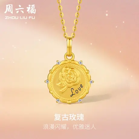 周六福黄金吊坠女天然钻石真钻璀璨玫瑰花牌圆形镶嵌5G足金颈饰商品大图