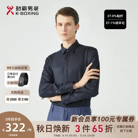 【绵羊毛】劲霸男装男士衬衣秋季新品商务正装高级感长袖衬衫男商品大图