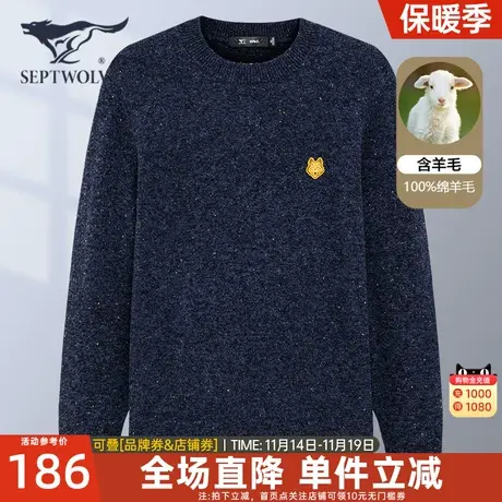 七匹狼毛衫男士2023冬季新款休闲羊毛打底毛上衣中年爸爸加厚男装图片