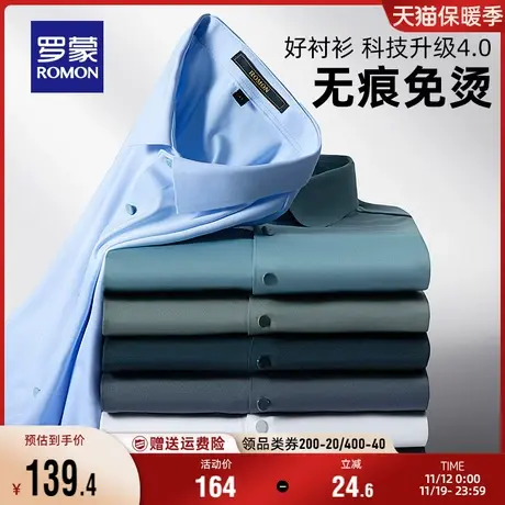 【高弹免烫】罗蒙长袖衬衫男士纯色2023秋季新款易打理休闲衬衣男商品大图