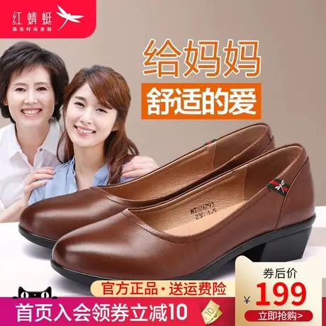 红蜻蜓女鞋 春秋款真皮中年妈妈鞋 中老年皮鞋女中跟女士单鞋鞋子商品大图