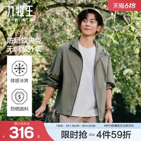 【凉感皮肤衣】九牧王男装防晒衣25夏季新款上衣遮热冰丝外套男士图片