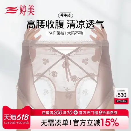 【4条装】婷美薄款高腰提臀内裤7A抑菌裆不夹臀胖mm大码三角短裤商品大图