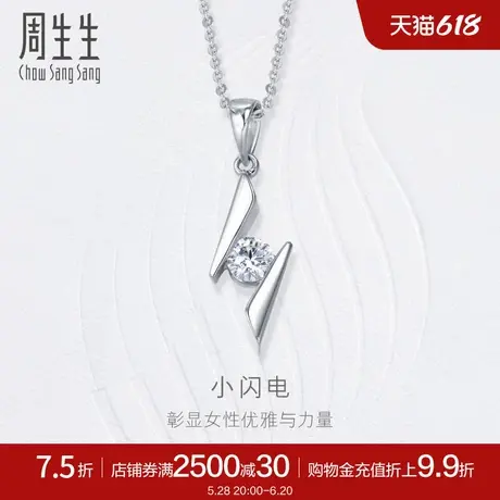 周生生珠宝PT900铂金珠宝钻石吊坠女款送女友39839P图片