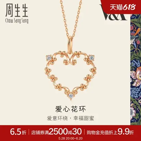 周生生V&A联名玫瑰金钻石套链爱心花环18K金项链93522U商品大图