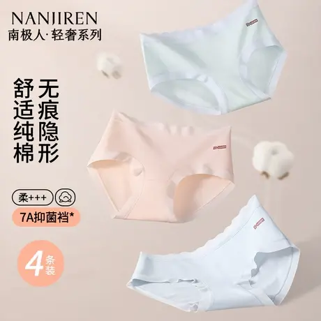 南极人无痕隐形内裤7A抗菌2025夏季新薄款女士纯棉三角裤高腰收腹商品大图