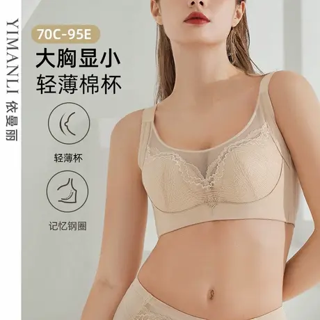 【包容不跑杯】依曼丽女士薄款大胸显小内衣女蕾丝抹胸防下垂胸罩商品大图