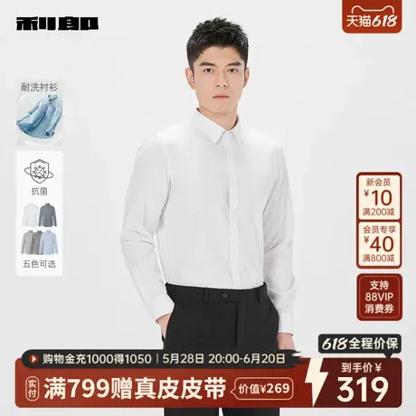 【耐洗/抗菌】利郎官方衬衫男士2025春季商务新款男款长袖衬衣男图片