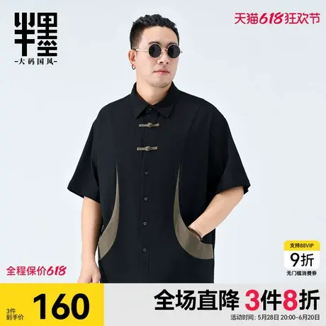 半墨新中式短袖衬衫男盘扣撞色透气宽松加肥加大男士衬衣大码男装图片