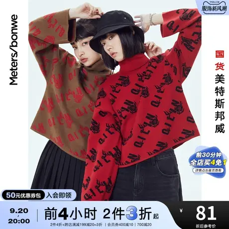 国货美特斯邦威高领毛衣女秋冬季宽松时尚满印潮流款高级提花毛衫图片