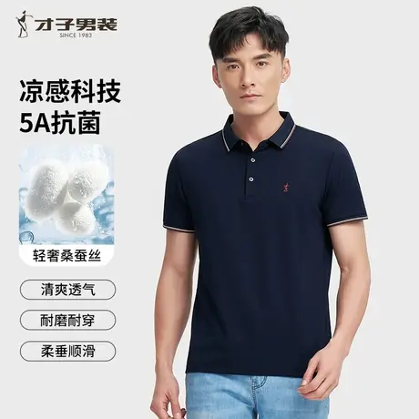 【直播专享】才子男装桑蚕丝短袖POLO衫男士2025夏季新款刺绣T恤商品大图