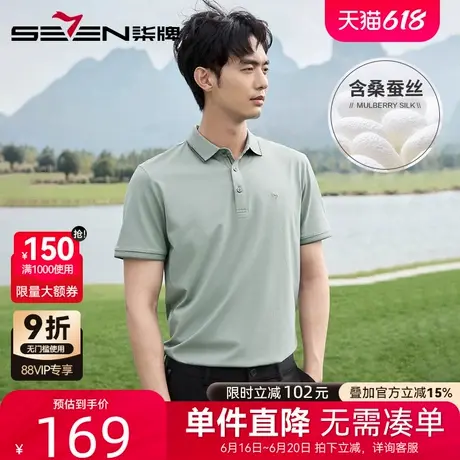 【含桑蚕丝】柒牌男装凉感短袖polo衫 2025夏季新款休闲翻领T恤潮图片