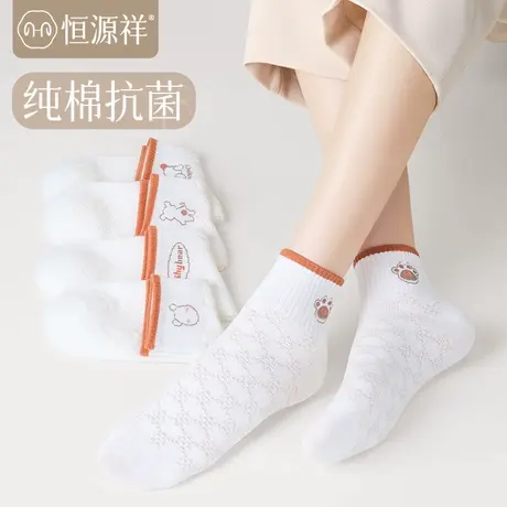 恒源祥女袜夏天短款薄款短袜纯棉防臭短筒透气吸汗夏季白色棉袜女商品大图